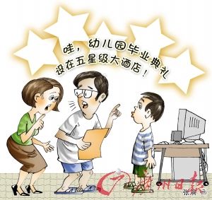 幼儿园毕业礼要五星级隆重典雅还是烧钱攀比