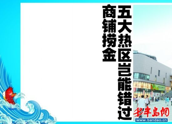 商铺捞金五大热区不能错过