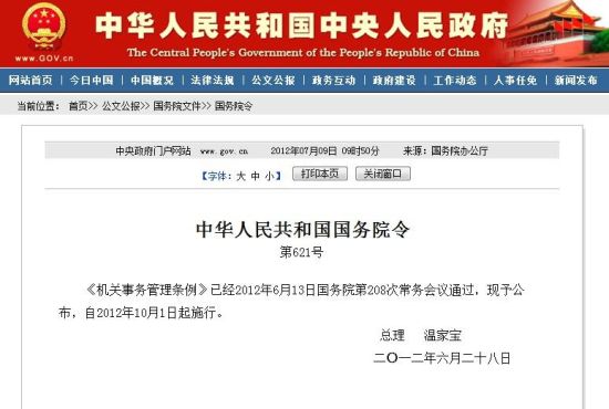 中国将公布三公经费扩至县级以下政府 禁止摊