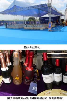 阳光美酒业助力百利玛国际厨卫中心南山店开业典礼