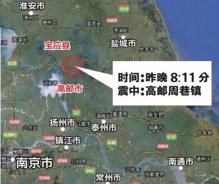 高邮宝应交界发生4.9级地震 南京抖了几抖