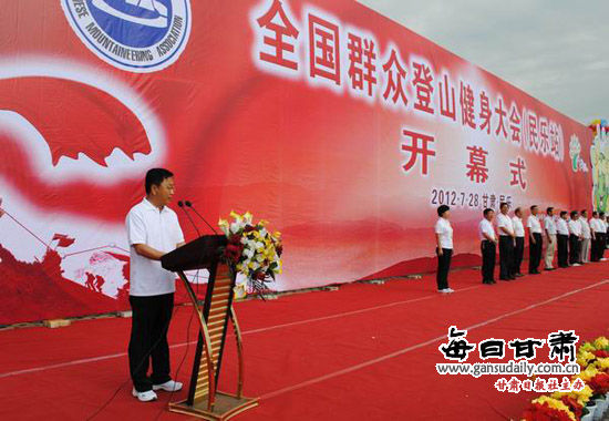 2012全国群众登山健身大会(民乐站)在扁都口举行