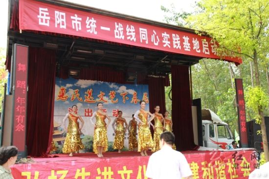 岳阳市统一战线“同心实践基地”在君山正式启动