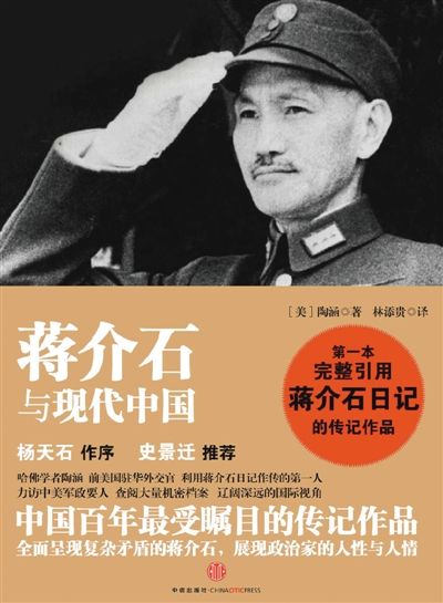《蒋介石与现代中国》出版