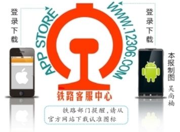 本月底用手机可购买火车票