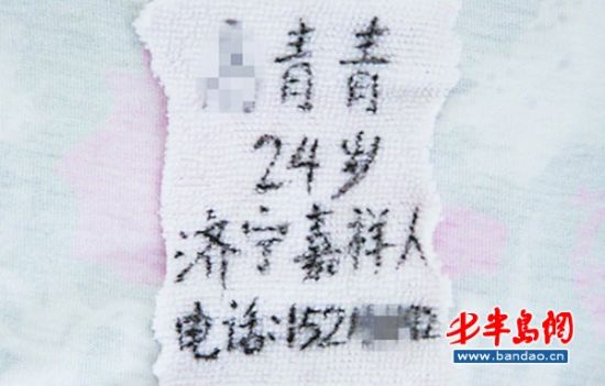 女子沉迷网络经常出走父母在衣服上缝电话号