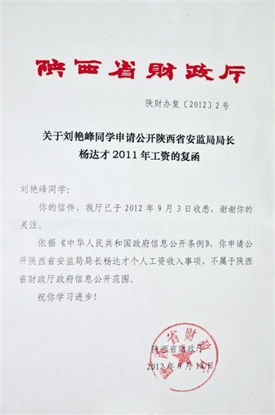 陕西财政厅拒晒"表哥"工资专家称不符法理