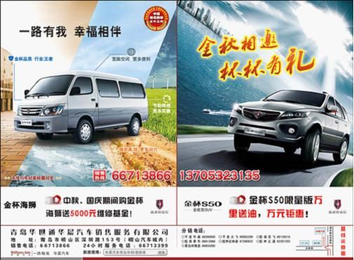 青岛华世通华晨“相约金秋