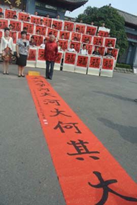 柳公权后裔柳国庆百“福”祝河大百年华诞