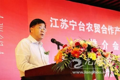 江苏宁台农贸合作产业园项目推介会在宁举行