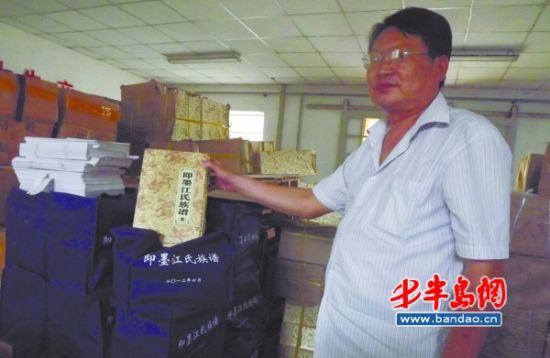 即墨江氏族谱六次续修为修族谱赴发祥地寻根