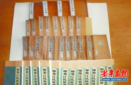 即墨江氏族谱六次续修为修族谱赴发祥地寻根