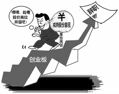 公司高管成批开溜