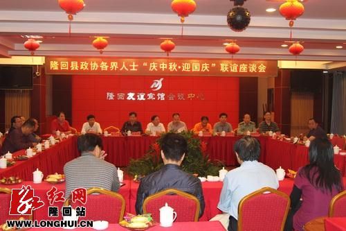 隆回县政协举行各界人士庆中秋迎国庆联谊座谈会