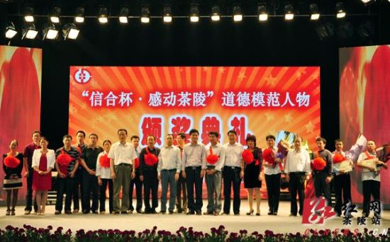 茶陵县隆重举行第三届道德模范人物颁奖典礼