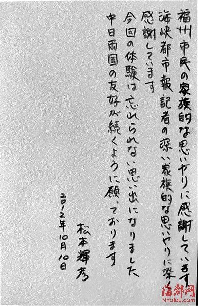 他把福州人的情谊带回日本