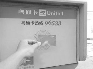 粤通卡优惠幅度或扩大