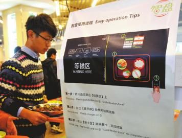 自动计价选菜结账只需2分钟