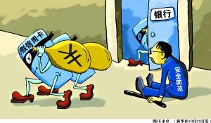 遭遇盗刷第一时间做冻结