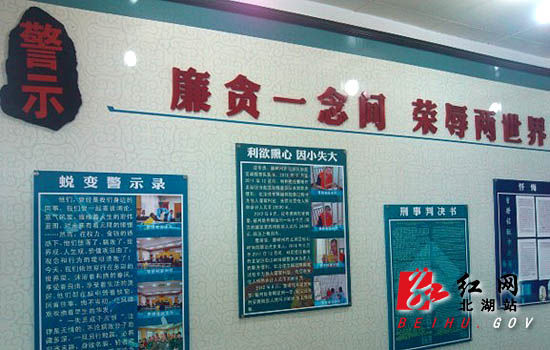 北湖区建成郴州首家预防职务犯罪警示教育基地