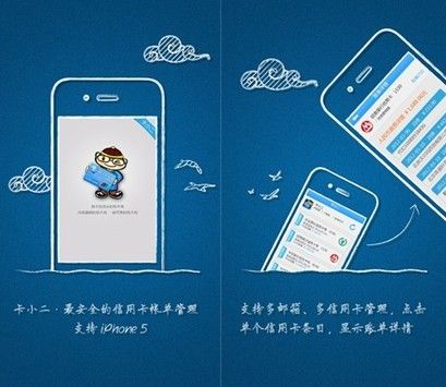 卡小二-“最安全”的信用卡管理工具登陆iOS平台