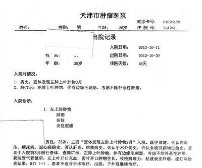 肺癌男子被查出携艾滋病毒 屡次就医遭拒