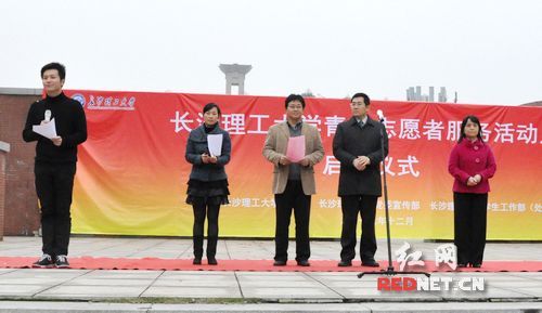 长沙理工大学青年志愿者活动月启动