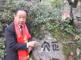 郭辉东：九嶷山舜帝陵的“正穴”究竟在哪