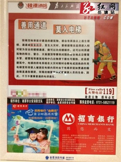 湘潭建设路口一商场宣传栏出现错别字市民呼吁规范