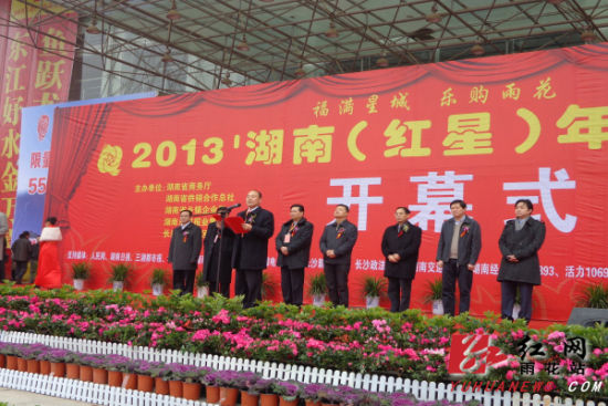 2013湖南（红星）年货购物节盛大开幕
