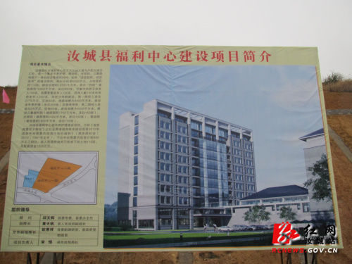 汝城县福利中心建设项目正式启动