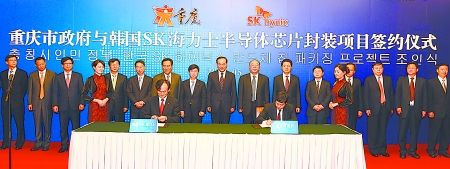 重庆与韩国SK海力士合作项目签约
