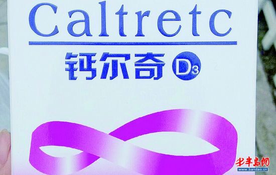 电话不通网址打不开 益康盛大药店卖假钙尔奇