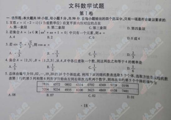 权威发布:江西2013年高考文科数学试卷及参考答案