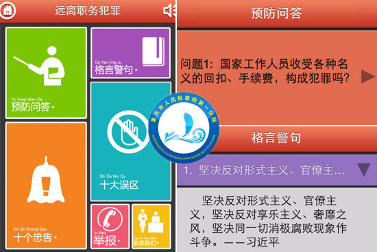 重庆市检察院第一分院首推手机APP预防腐败