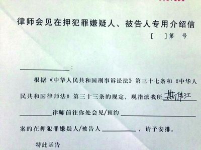 律师介绍信京版用旧法？