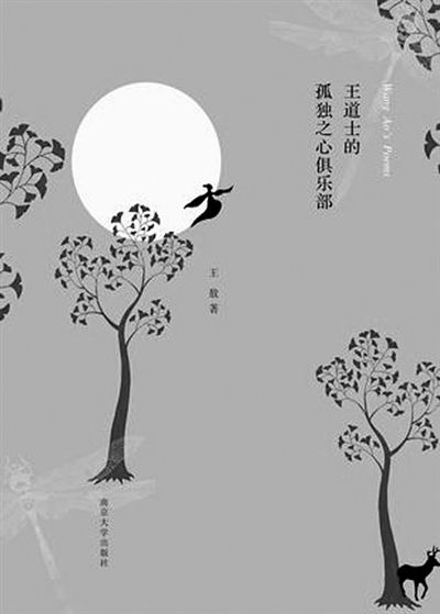 诗人王敖 写诗,一种自我肯定过的理想状态