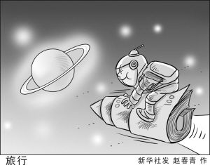 太空旅行,你想去吗
