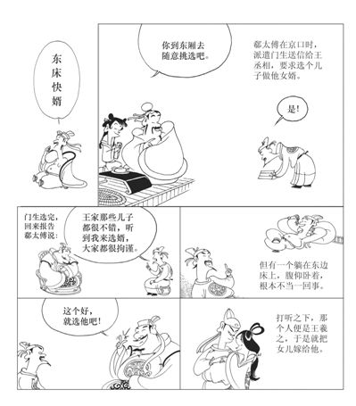 漫画世说新语