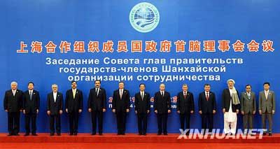 上海合作组织成员国总理会议