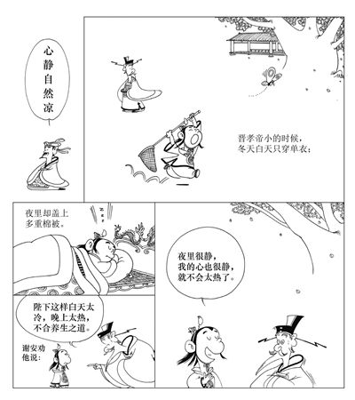 漫画世说新语