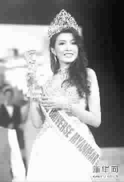 杨鑫荣 缅甸环球小姐