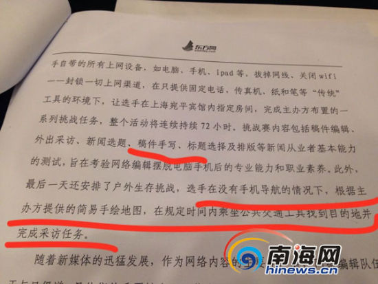 无网络!无手机!36名网编技能挑战赛拉开序幕