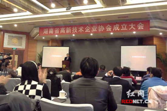 湖南省高新技术企业协会成立