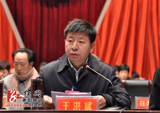 会议现场; 衡阳县政协九届三次会议开幕;; 现任衡阳县委书记