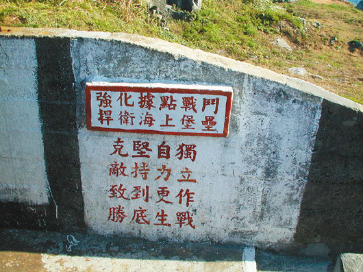 > 正文马祖防区许多军事据点都隐身在海际悬崖峭壁里,地点隐密,便于