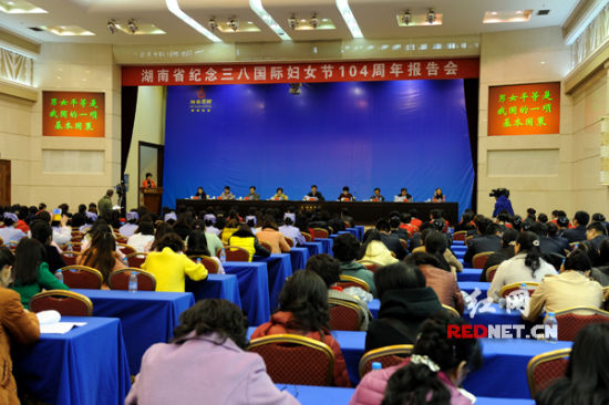 湖南举行纪念<em>三八</em>国际<em>妇女节</em>104周年<em>报告</em>会_