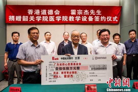 香港道德会、霍宗杰先生向韶关医学院捐450万
