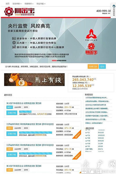 北京第一家P2P金融平台网金宝跑路 2月上线6