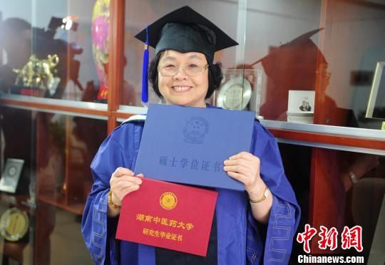 66岁的苏彩华拿到了湖南中医药大学针灸推拿学硕士学位与毕业证.